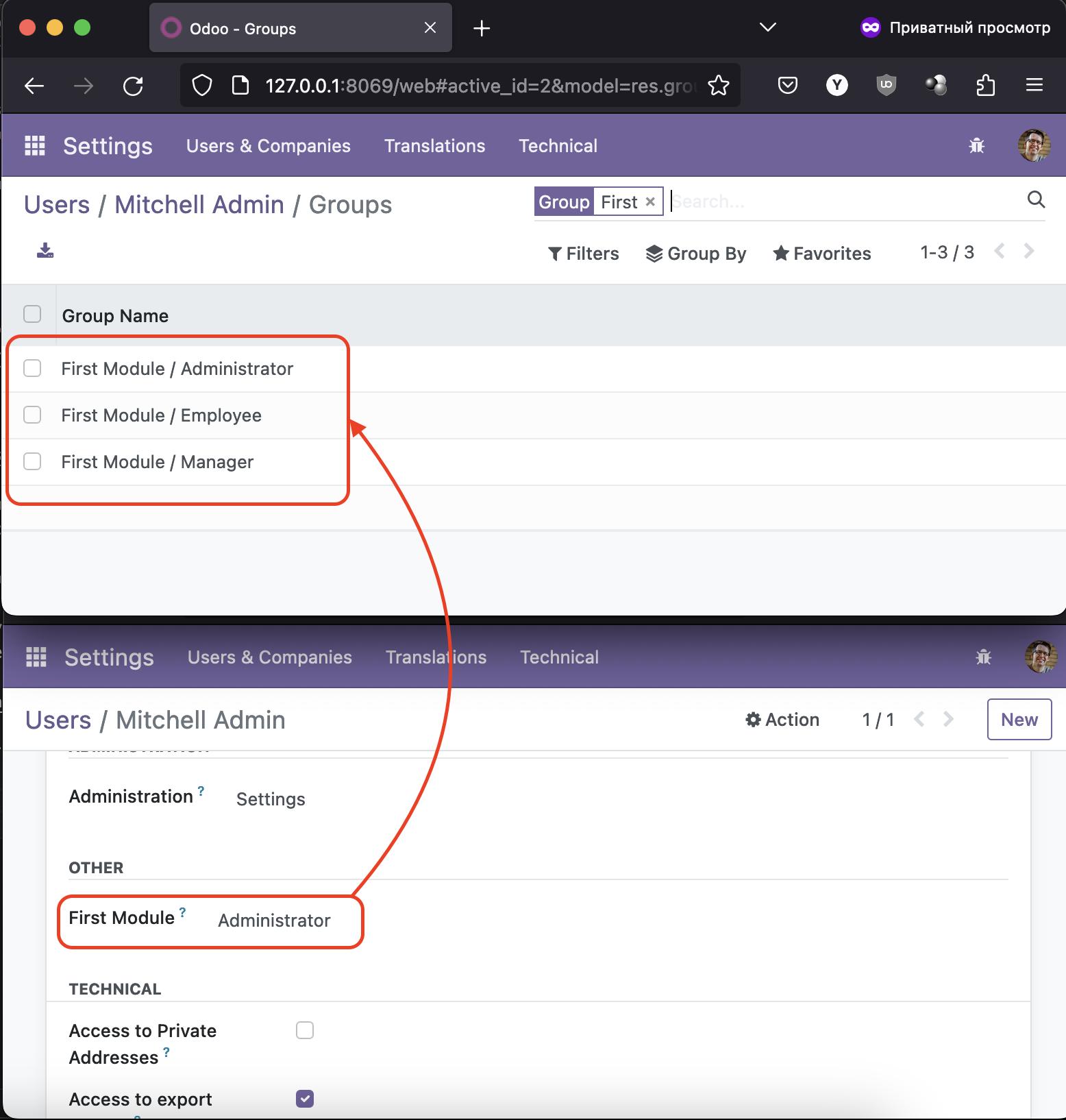 Выбор группы Administrator